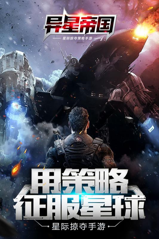 异星帝国安卓版
