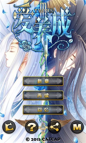 爱养成3