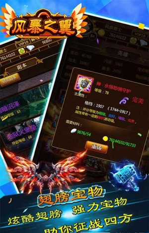 风暴之翼安卓版
