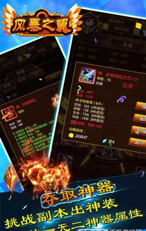 风暴之翼安卓版
