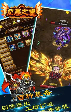 风暴之翼安卓版