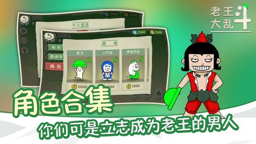 老王大乱斗安卓版