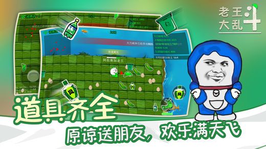 老王大乱斗安卓版