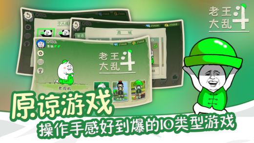 老王大乱斗安卓版