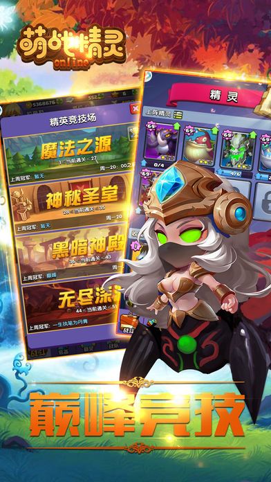 萌战精灵安卓版