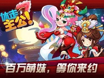 休走主公安卓版