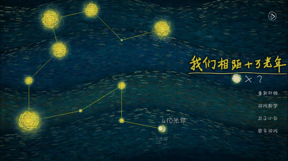 我们相聚十万光年安卓版