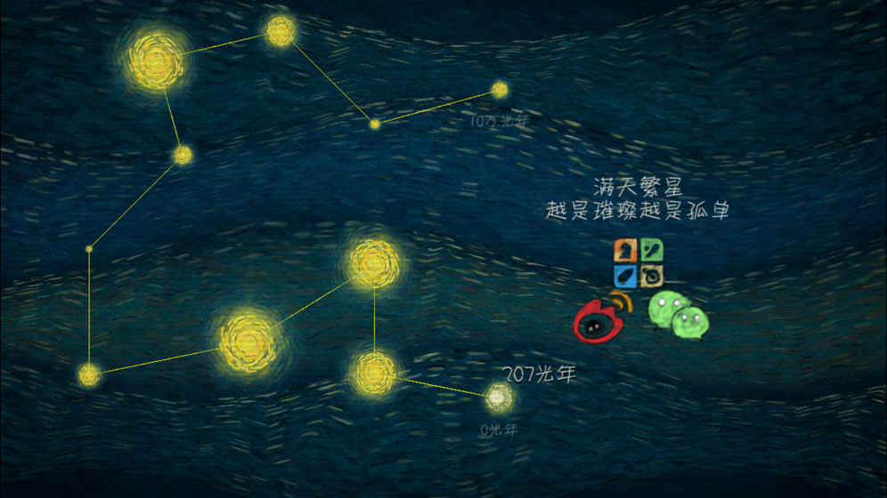 我们相聚十万光年安卓版