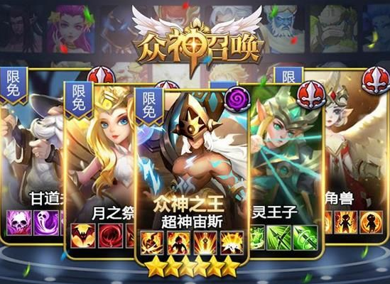 众神召唤安卓版