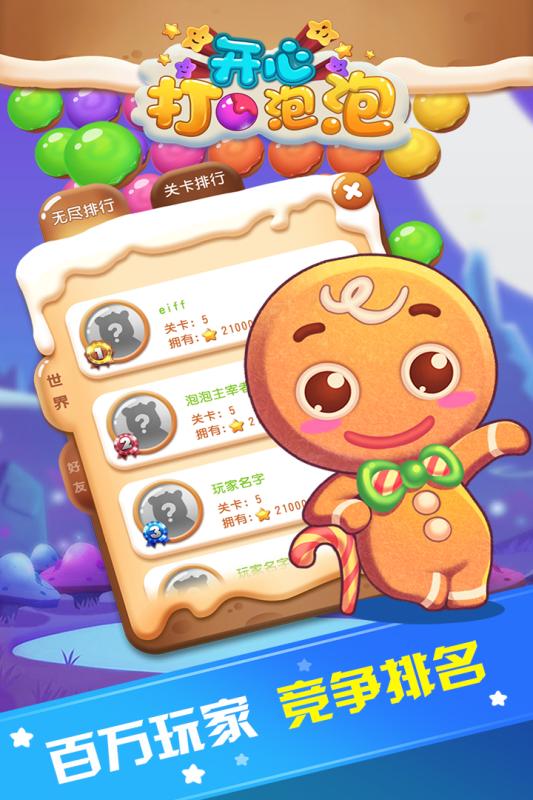 开心打泡泡安卓版