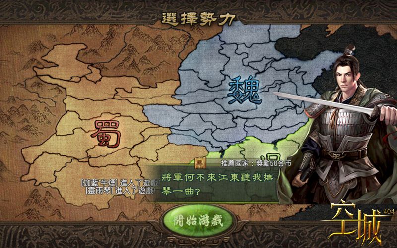 空城404安卓版
