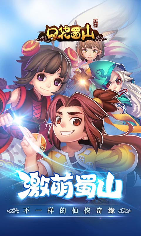 口袋蜀山变态版