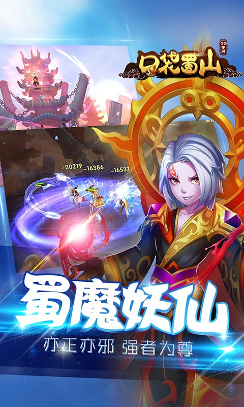口袋蜀山变态版
