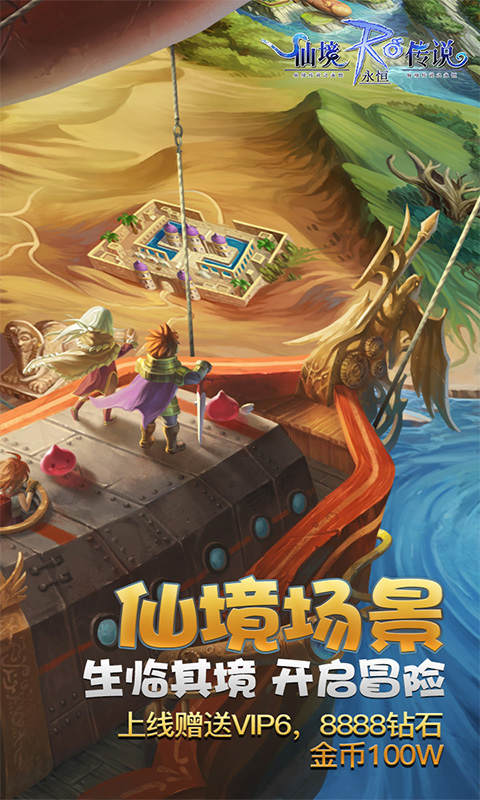 仙境传说：永恒变态版
