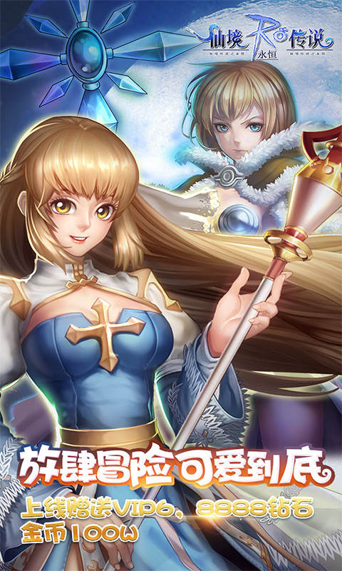 仙境传说：永恒变态版