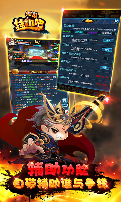 挂机吧兄弟变态版