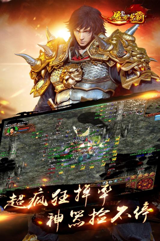屠龙争霸安卓版