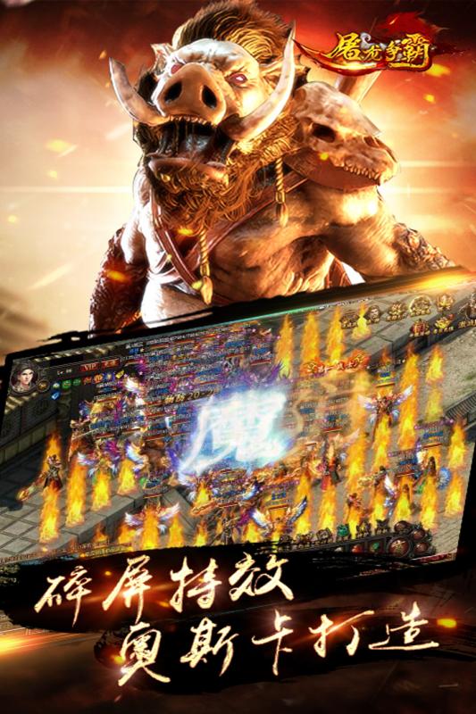 屠龙争霸安卓版