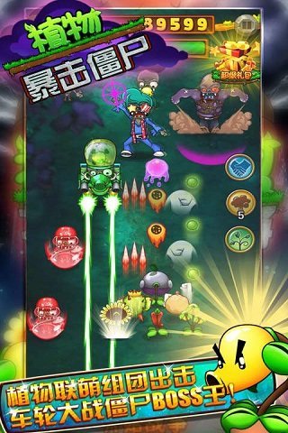 植物暴击僵尸安卓版