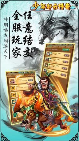 少年赵云传奇安卓版
