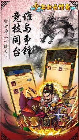 少年赵云传奇安卓版