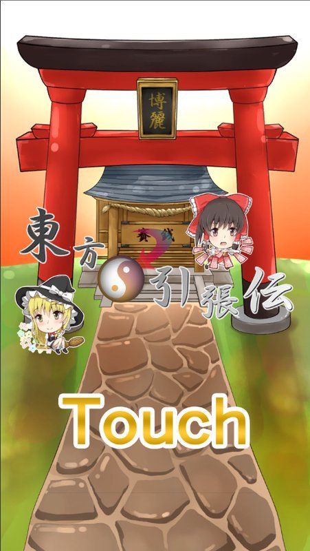 东方引张传安卓版