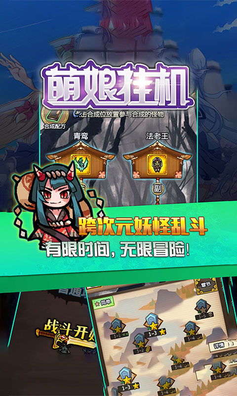 萌娘挂机变态版