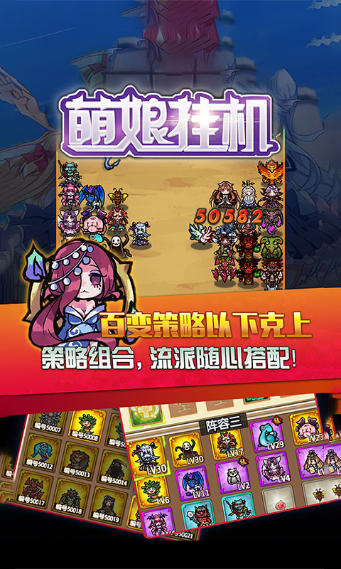 萌娘挂机变态版