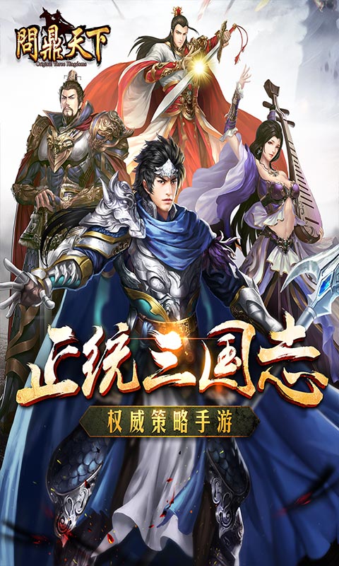 问鼎天下变态版