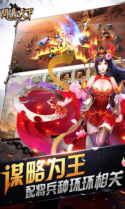 问鼎天下变态版