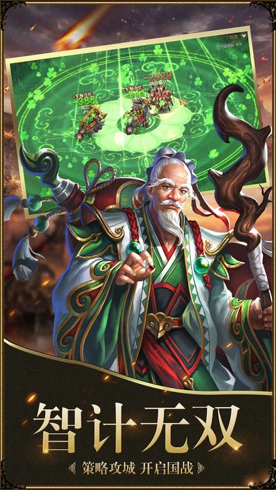 三国乱世天下安卓版