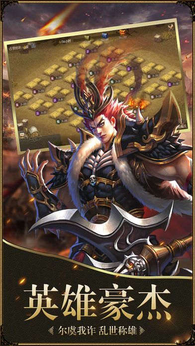 三国乱世天下安卓版