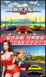 疾风飞车世界安卓版