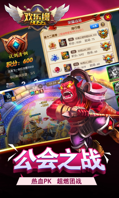 欢乐撸BOSS