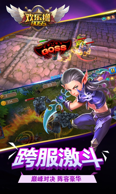 欢乐撸BOSS