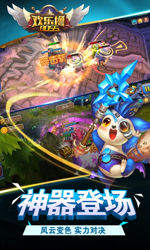欢乐撸BOSS