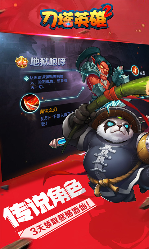 刀塔英雄2变态版