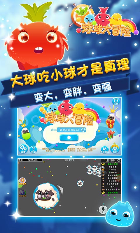 球球大冒险