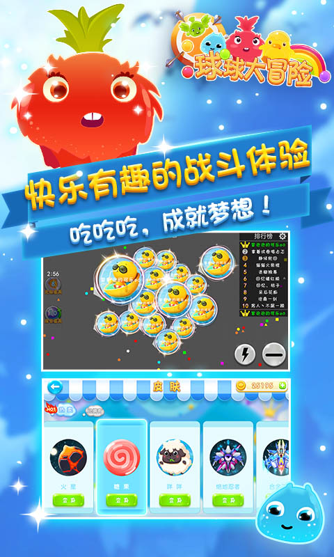 球球大冒险