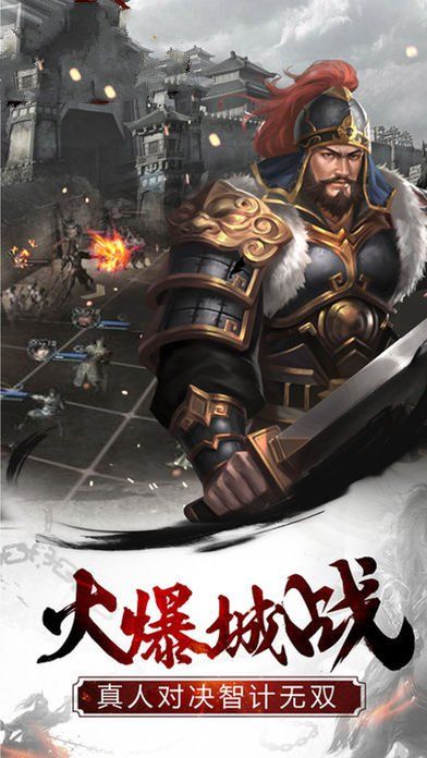 霸将三国