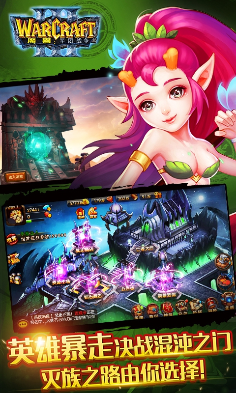 魔兽：军团战争变态版