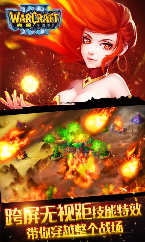 魔兽：军团战争变态版