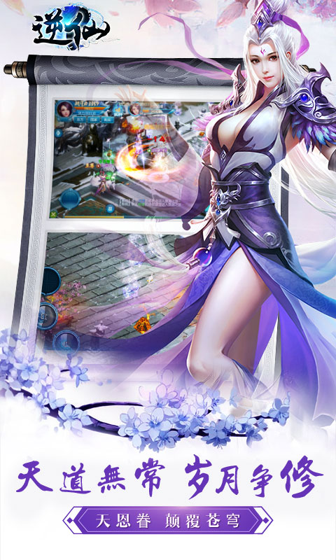逆仙变态版