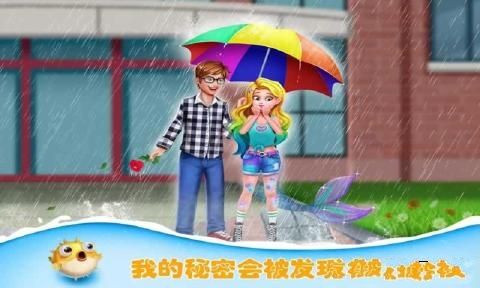 小美人鱼的秘密
