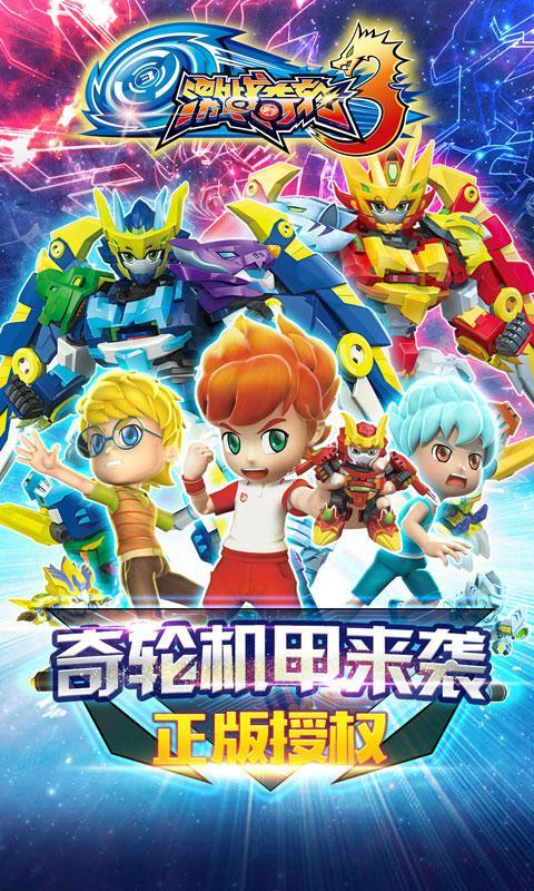 激战奇轮3