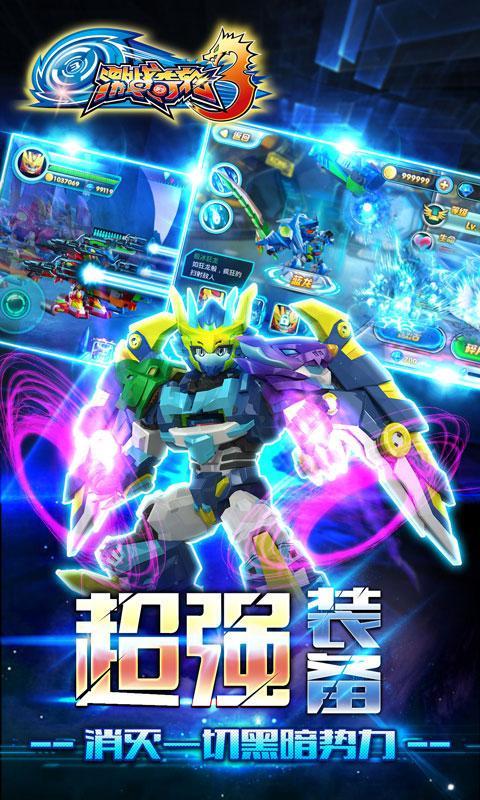 激战奇轮3