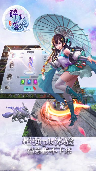 醉仙灵3D