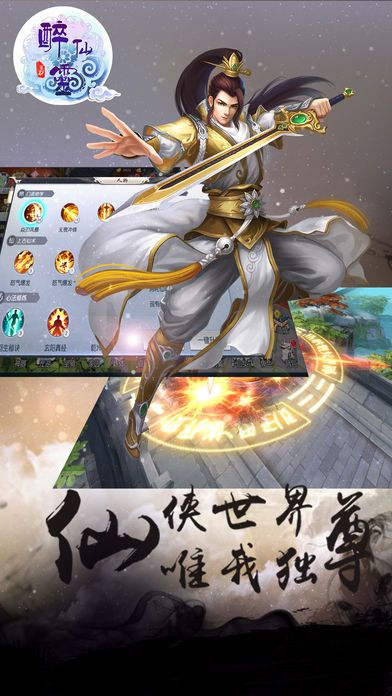 醉仙灵3D