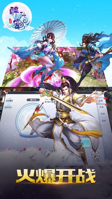 醉仙灵3D