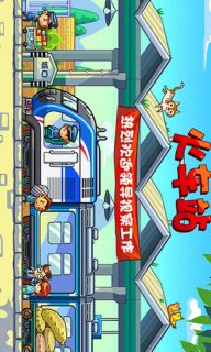 中华铁路安卓版